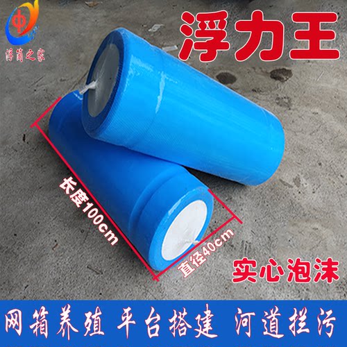 水上平台高密度实心增浮泡沫浮筒浮桶网箱养殖浮漂防水40X100包邮 - 封面