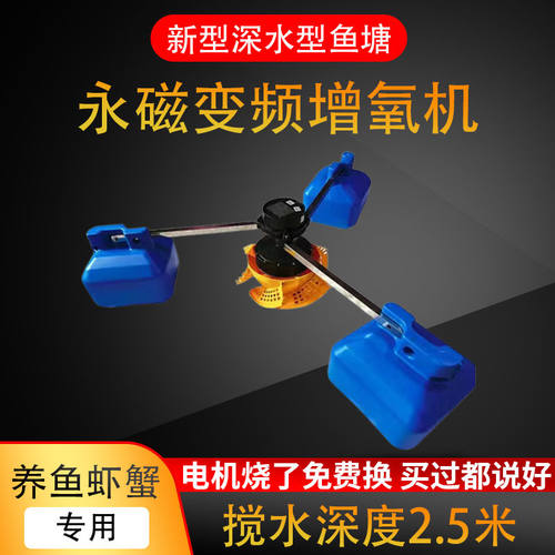 新型大功率鱼塘养殖变频增氧机
