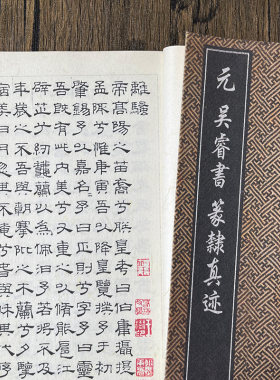 吴睿离骚千字文手工线装本