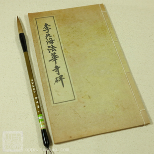 李邕李北海法华寺碑书法 古韵山房善本宣纸线装碑帖行书字帖