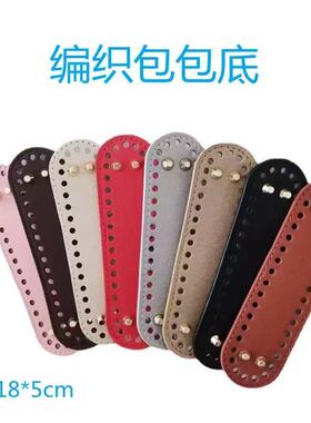韩版百搭包底diy手工编织包底