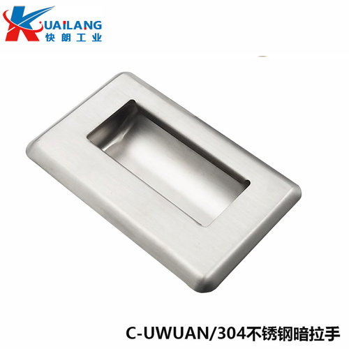拉手304不锈钢暗拉手UWUAN94