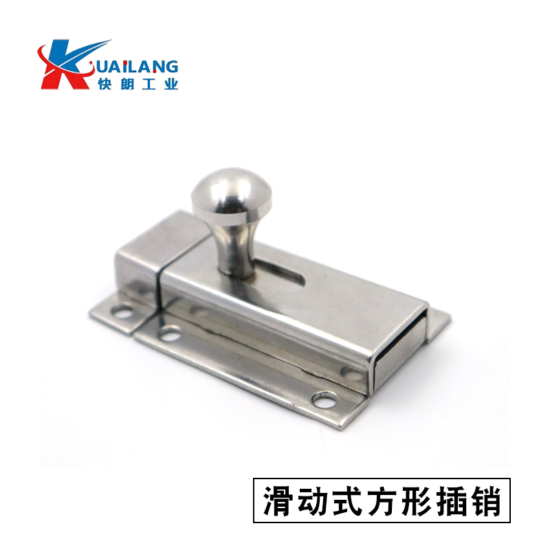 HFY49-51滑动式方形插销