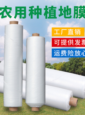 白色地膜种植薄膜保温保湿白地膜大棚塑料薄膜过冬农资农用工程膜