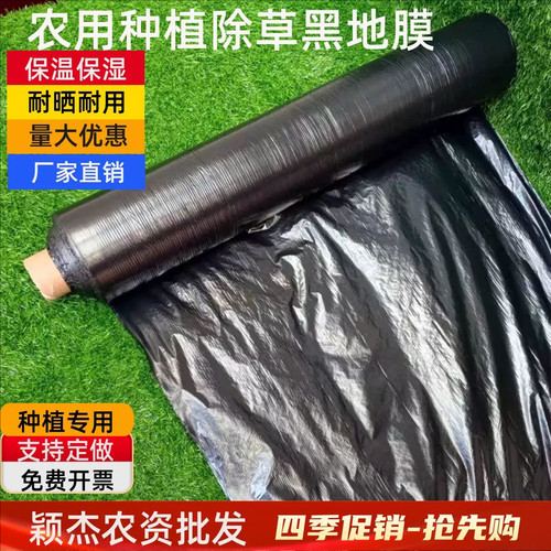 黑地膜加厚抗老化防草保温薄膜