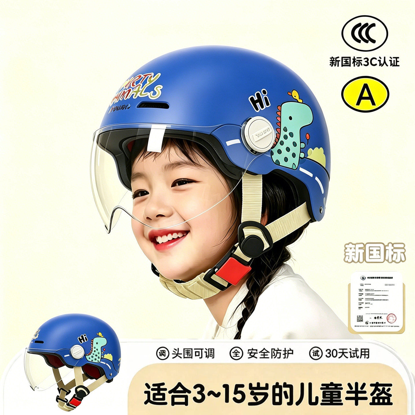 小孩头盔男孩电动自行车3到6岁摩托车安全帽女孩夏款透气秋天夏用