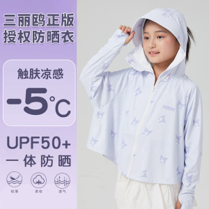 正版库洛米儿童防晒衣夏季三丽鸥冰丝防晒服薄外套女童防紫外线新