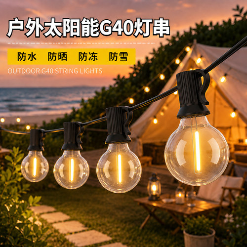 LED星灯串露营地户外防水氛围灯