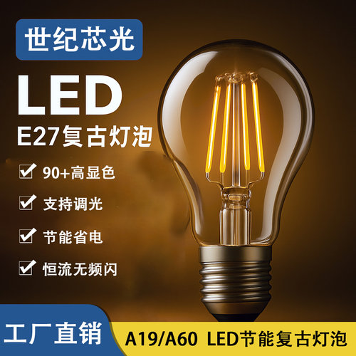 爱迪生LED灯泡E27螺口可调光