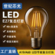 爱迪生灯泡LED灯丝灯复古暖白光客厅节能照明球灯泡E27螺口可调光