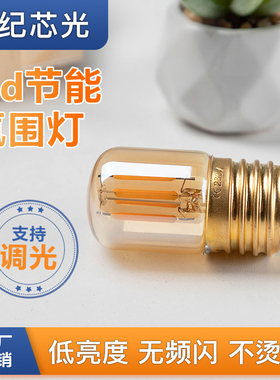 LED爱迪生灯泡灯丝T28迷你小灯泡E27螺口长明灯台灯光源