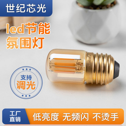 LED爱迪生灯泡灯丝灯迷你小灯泡