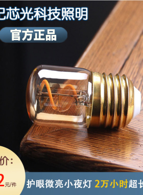 爱迪生灯泡T28柔性软灯丝茶色LED灯丝管泡台灯氛围灯光源E27螺口