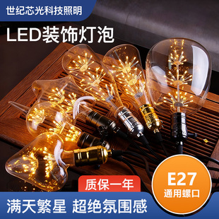 爱迪生满天星艺术灯泡暖光复古户外防水玻璃创意球泡节能灯氛围灯
