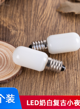 爱迪生灯泡T20奶白LED护眼E14螺口1W小夜灯盛夏的果实吊灯小灯泡