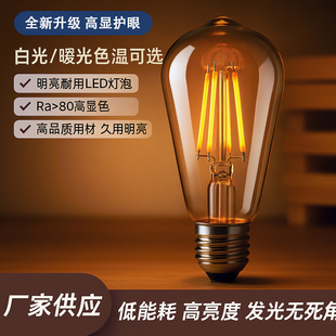 LED灯泡E27螺口复古调光餐厅装饰爱迪生灯泡仿钨丝ST64灯丝节能