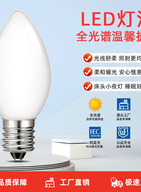 爱迪生led灯泡C7奶白节能灯