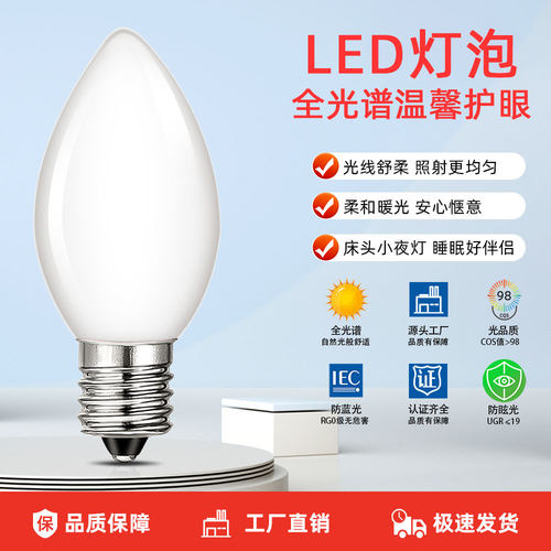 爱迪生灯泡C7奶白led小夜灯1W微亮E14小螺口蜡烛灯盐灯吊灯莲花灯