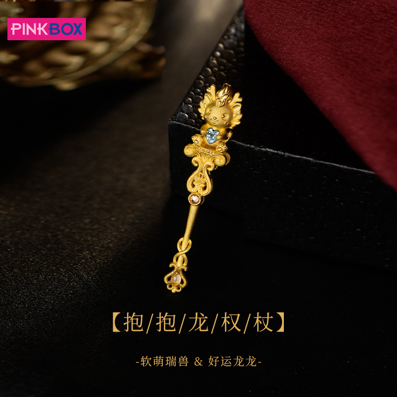 吊墜珠寶PINKBOX抱抱龍權杖吊墜