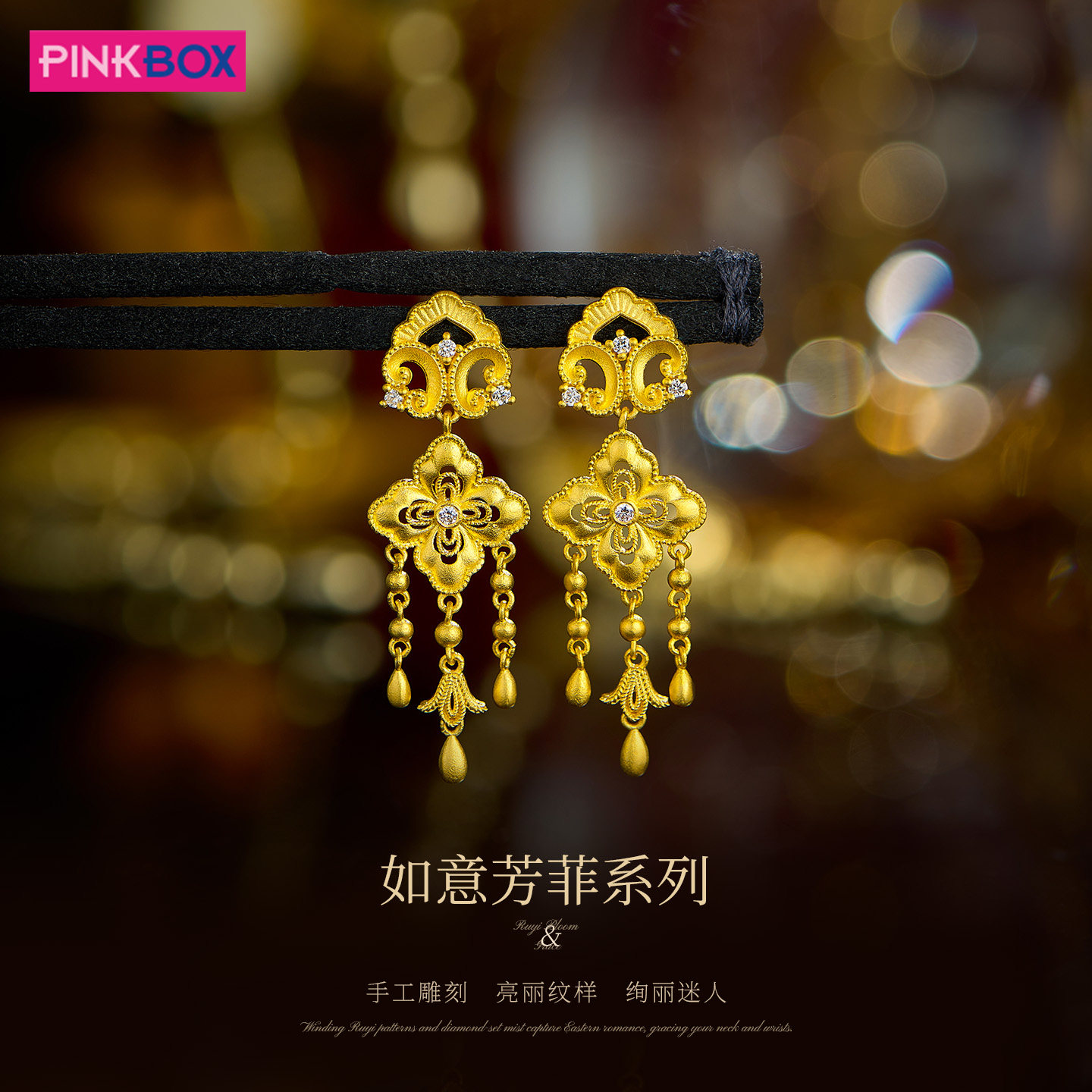 PINKBOX/娉饰珠宝黄金耳坠足金镶嵌钻石耳钉流苏耳饰如意芳菲系列