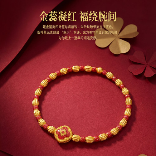 PINKBOX/娉饰珠宝金蕊凝红足金手链古法四叶草珐琅黄金手串新品