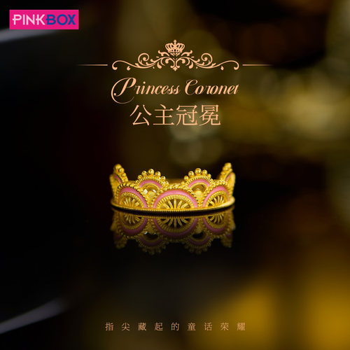 PINKBOX/娉饰珠宝公主冠冕戒指轻奢
