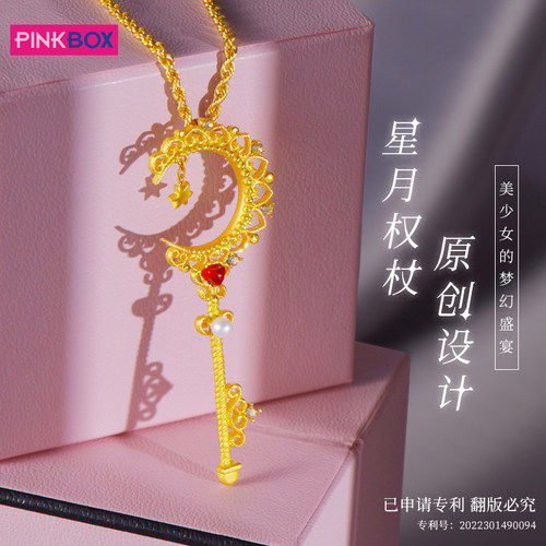 pinkbox送女友足金钥匙吊坠