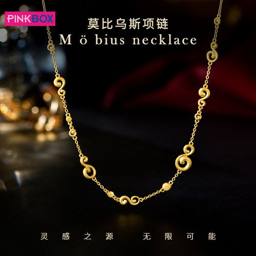 PINKBOX/娉饰珠宝黄金锁骨颈饰无限符号足金独特莫比乌斯项链轻奢