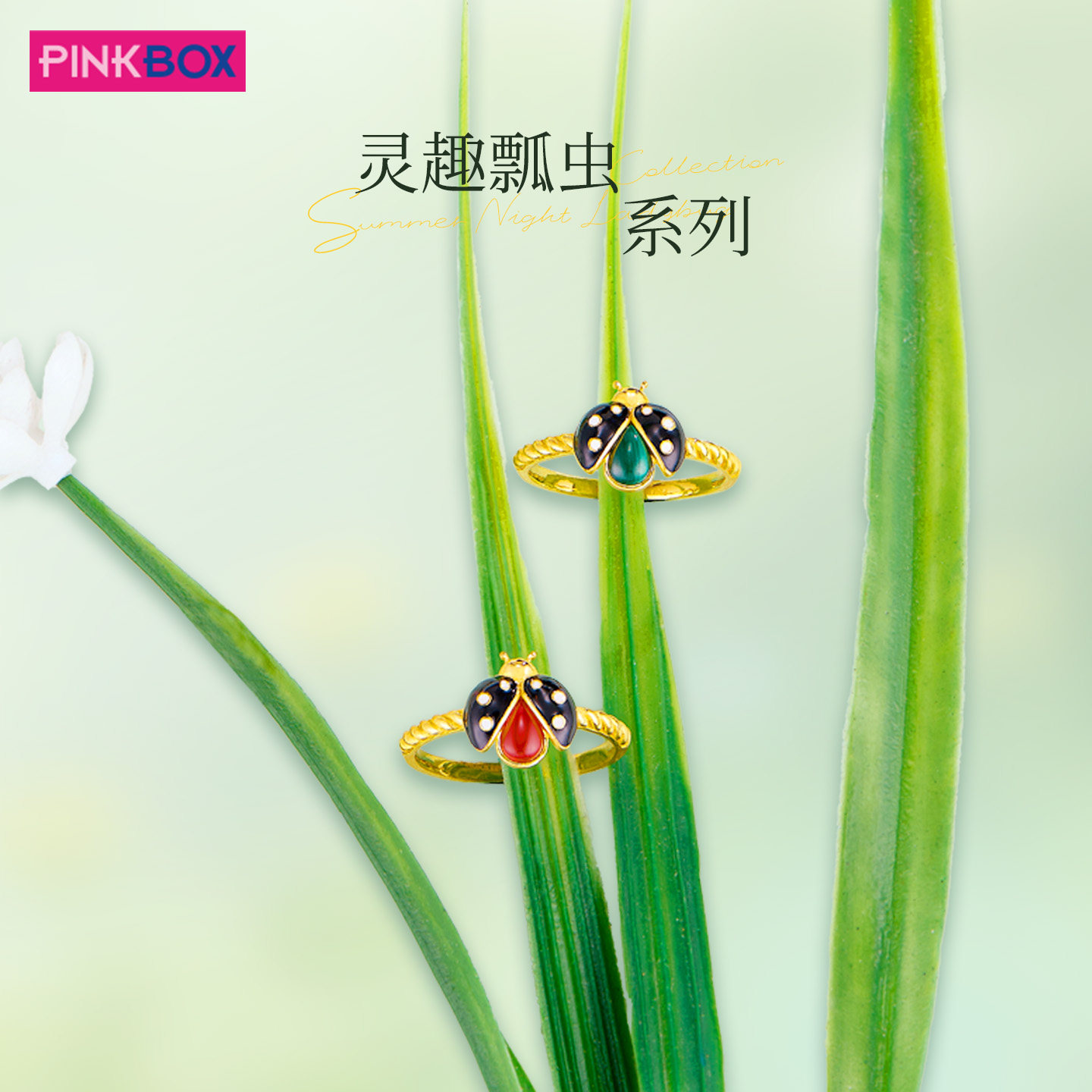 PINKBOX/娉饰珠宝黄金戒指镶嵌孔雀石红玛瑙灵趣瓢虫系列指环轻奢