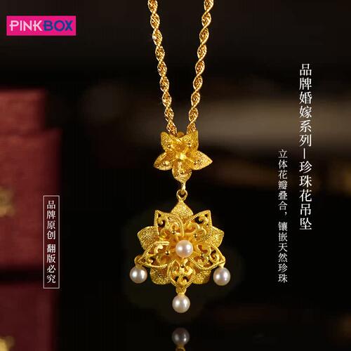 PINKBOX珠宝珍珠花黄金吊坠婚嫁