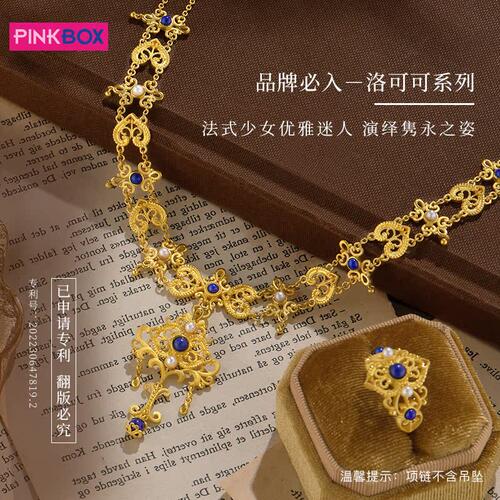 PINKBOX洛可可黄金套链