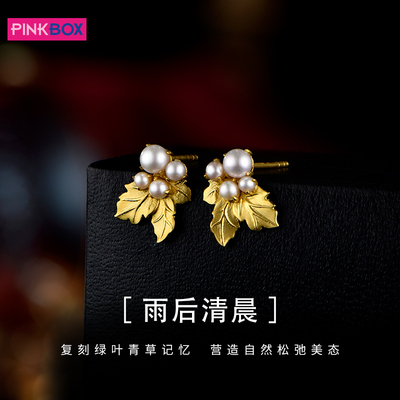 PINKBOX/娉饰珠宝雨后清晨黄金耳饰足金珍珠葡萄叶耳钉送女友礼物