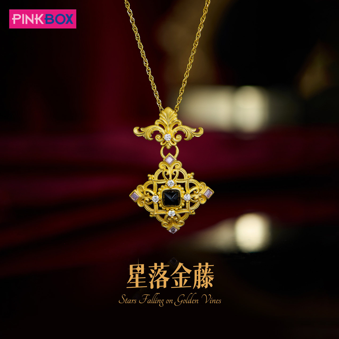PINKBOX/娉饰珠宝黄金吊坠镶嵌钻石玛瑙足金星落金藤吊坠