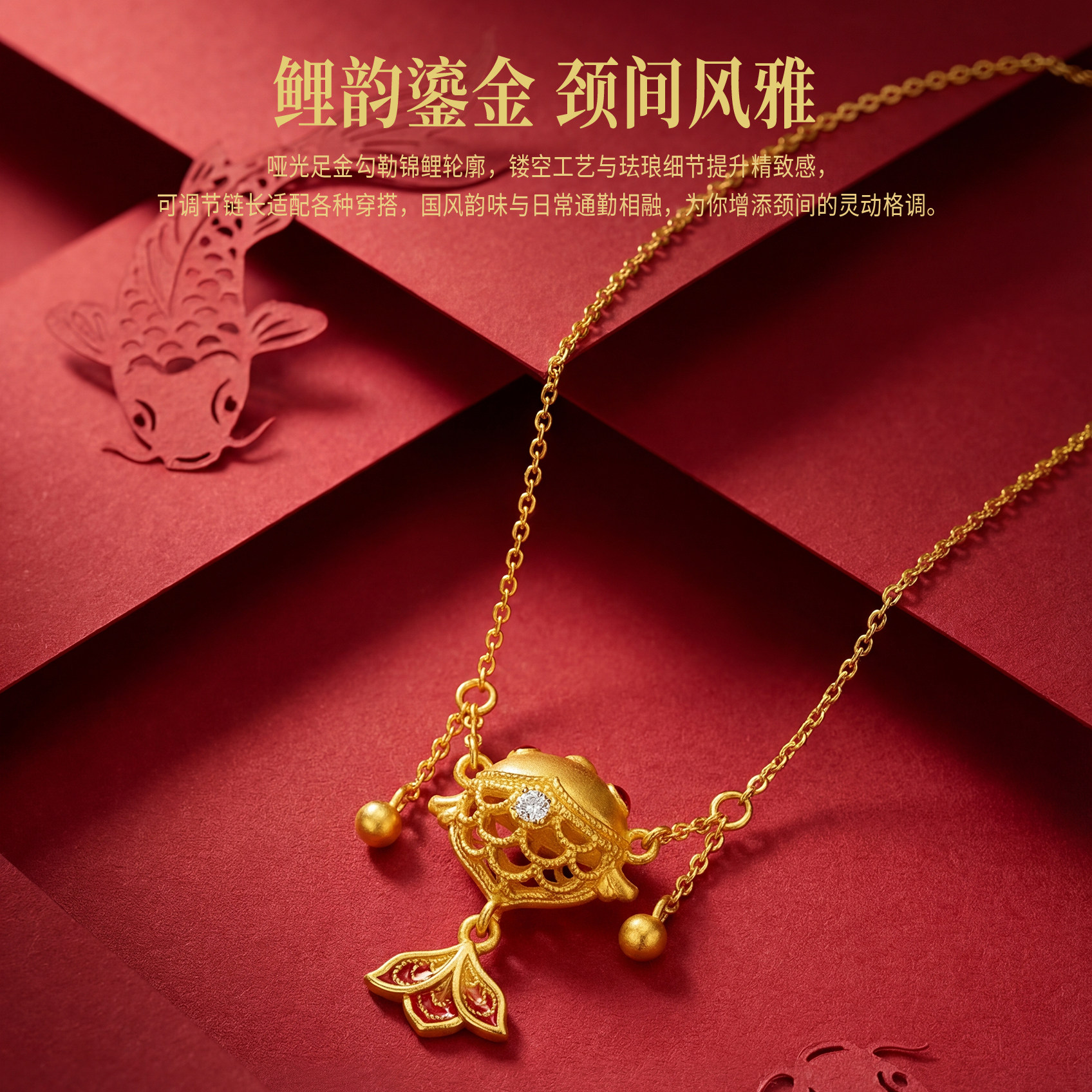 PINKBOX/娉饰珠宝足金锦鲤黄金项链古法珐琅镂空金鱼吊坠新品