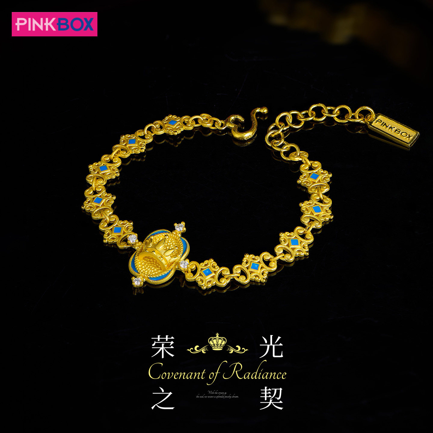 PINKBOX/娉饰珠宝黄金手链镶嵌钻石足金珐琅荣光之契系列手链