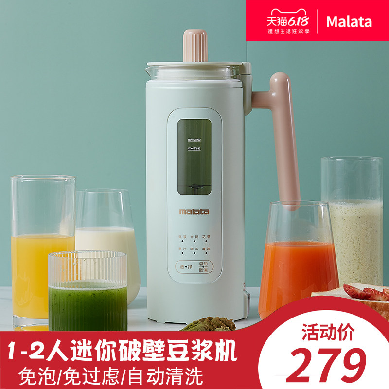 Malata迷你豆浆机小型全自动1-2人家用单人多功能破壁免煮免过滤