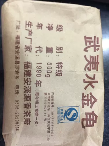 1990 Wuyi Water Golden Turtle Old Rock Tea, магазин Jin, он не имеет хорошего вкуса и не имеет денег