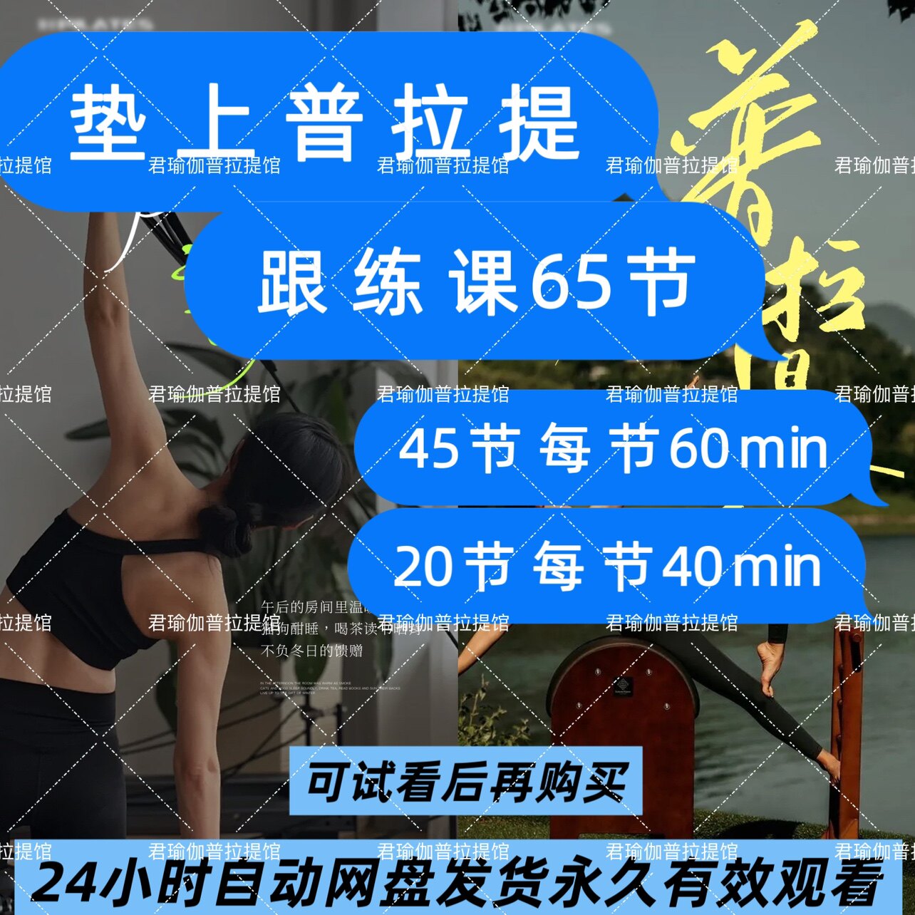 65节垫上普拉提成品课跟练课1小时完整排课跟练视频减脂塑形瑜伽
