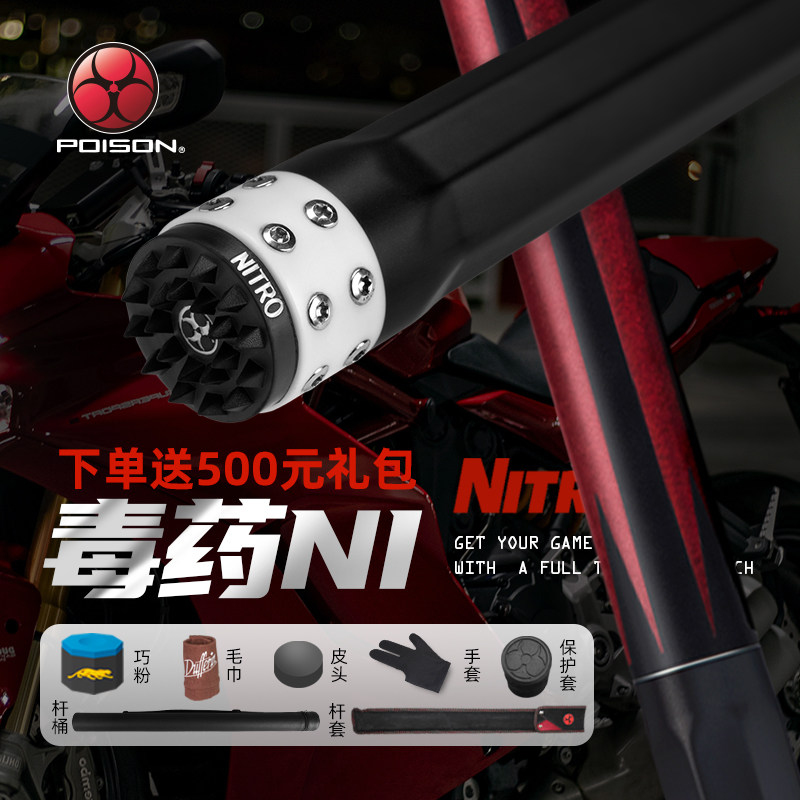 poison毒药官网美洲豹台球杆ni系列九黑8球杆大头中式八球正品