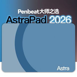 专业级Penbeat垫板AstraPad2026 次世代PB专用打击垫PB阿星儿同款