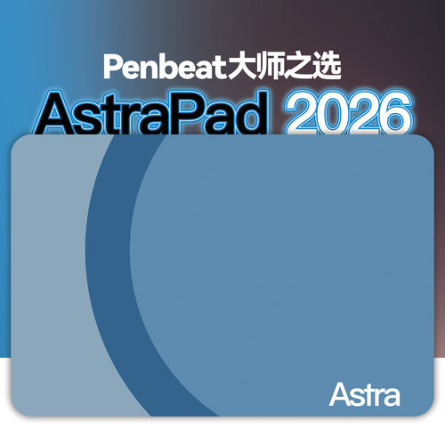 专业级Penbeat垫板AstraPad2026 次世代PB专用打击垫PB阿星儿同款