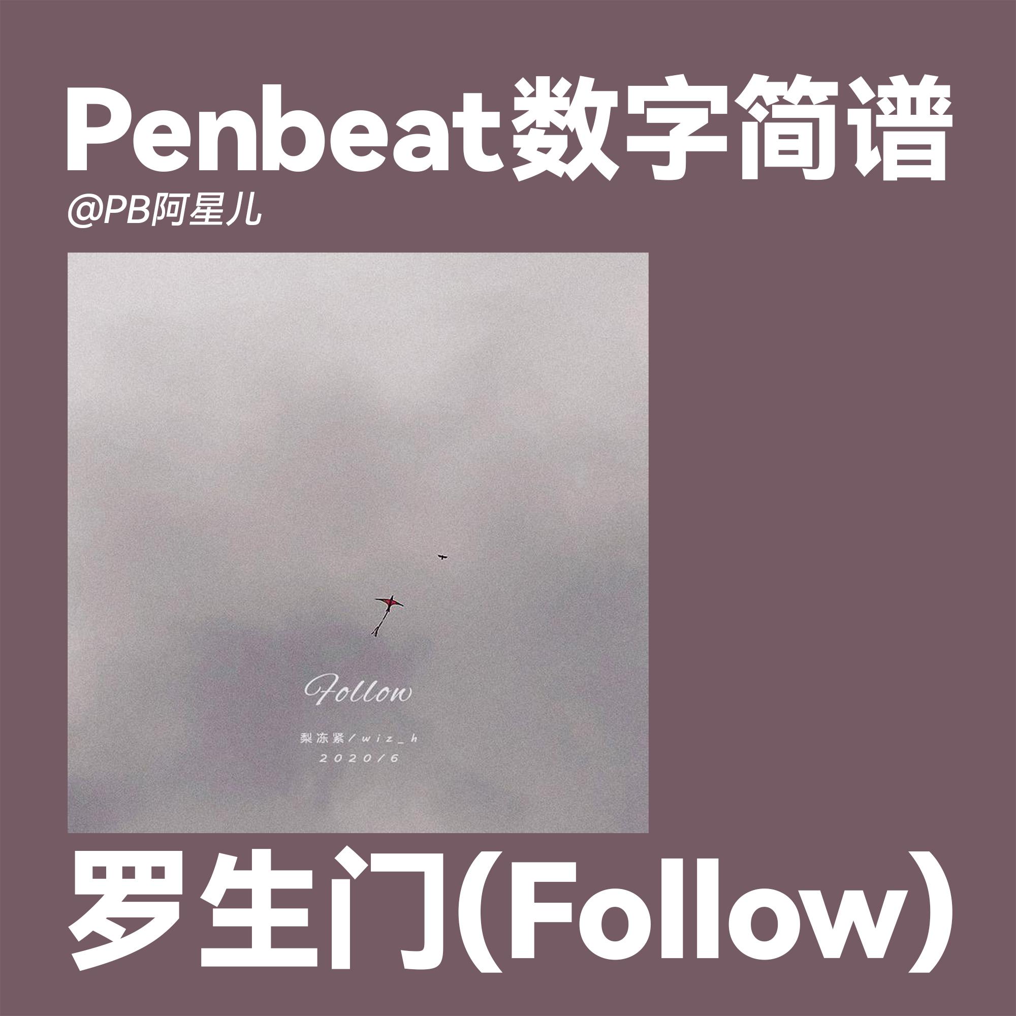 【PB阿星儿】罗生门 PENBEAT谱子 双手谱 PB专业定制曲谱