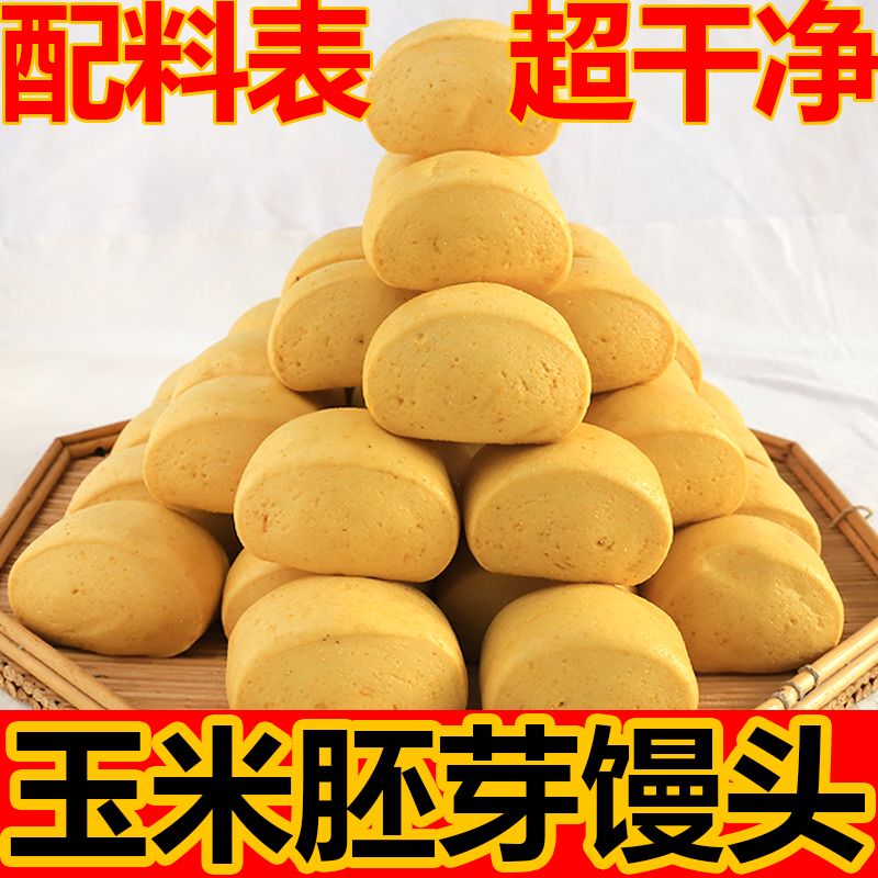 玉米胚芽馒头低脂玉米馒头即食早餐面食杂粮馒头健身糖友主食馒头