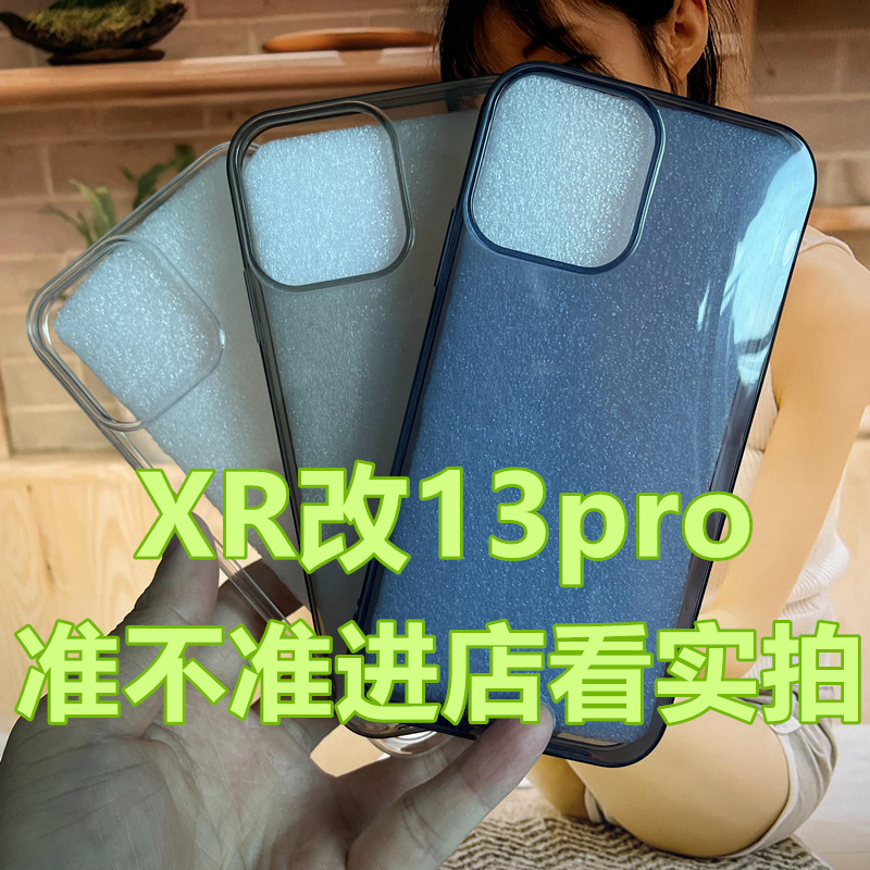 苹果xr改13pro硅胶简约批发