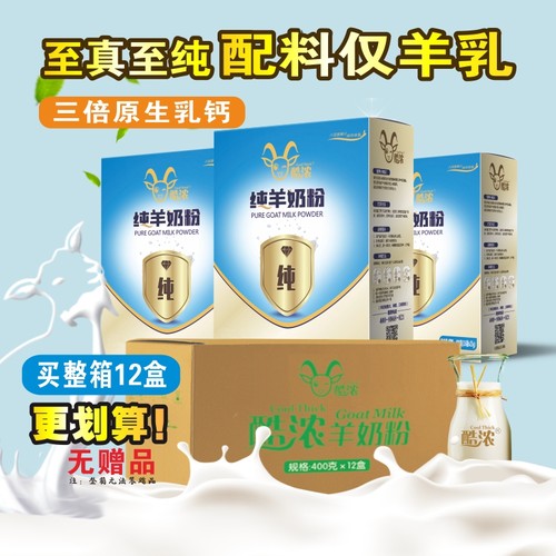 整箱全脂纯羊奶粉4800g