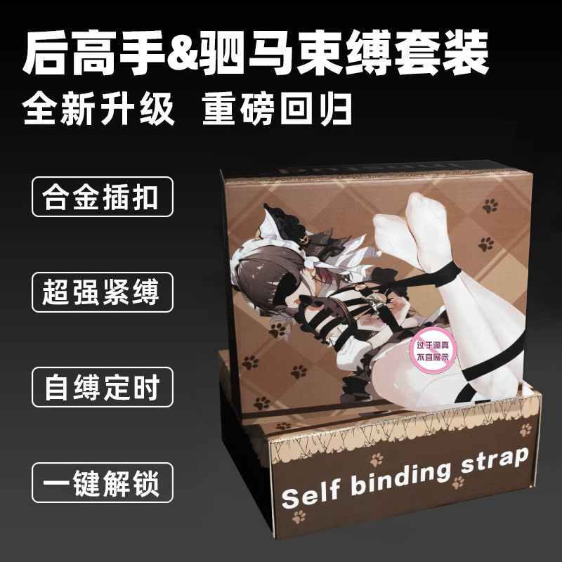 日式后手缚驷马自缚神器单人操作 越动越紧