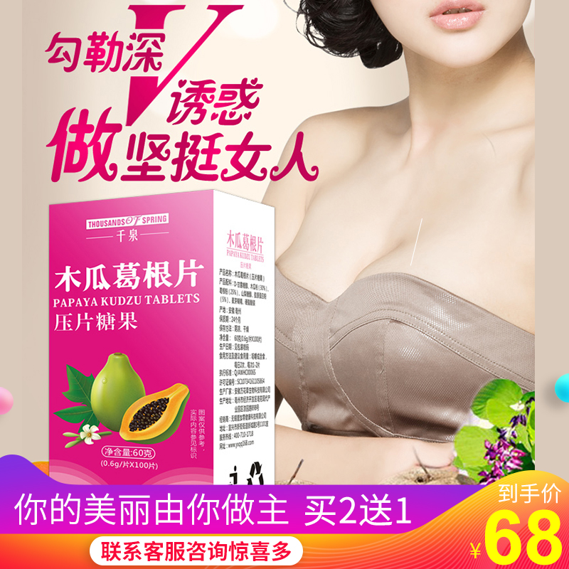 [买2送2]木瓜葛根片天然葛根野粉丰满胶原蛋白正品女性胸部产品在类目 保健食品/膳食营养补充食品, 普通膳食营养食品, 植物精华/提取物, 葛根中 - 来自Buy2taobao.com提供专业的淘宝代购服务