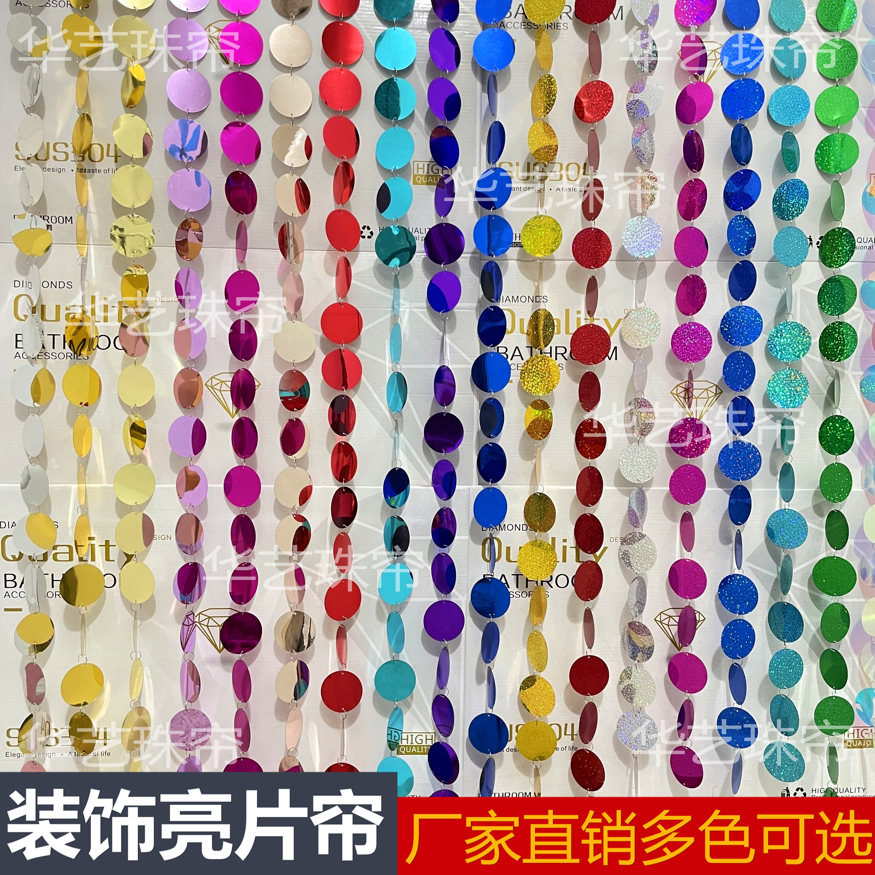 金色银色彩色婚庆婚礼装饰光面镭射圆形5厘米5cm亮片串亮片帘子