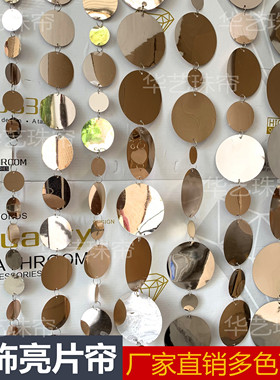 香槟色圆形亮片串亮片帘婚庆装饰2cm3cm5cm8cm10cm15cm珠片亮片帘