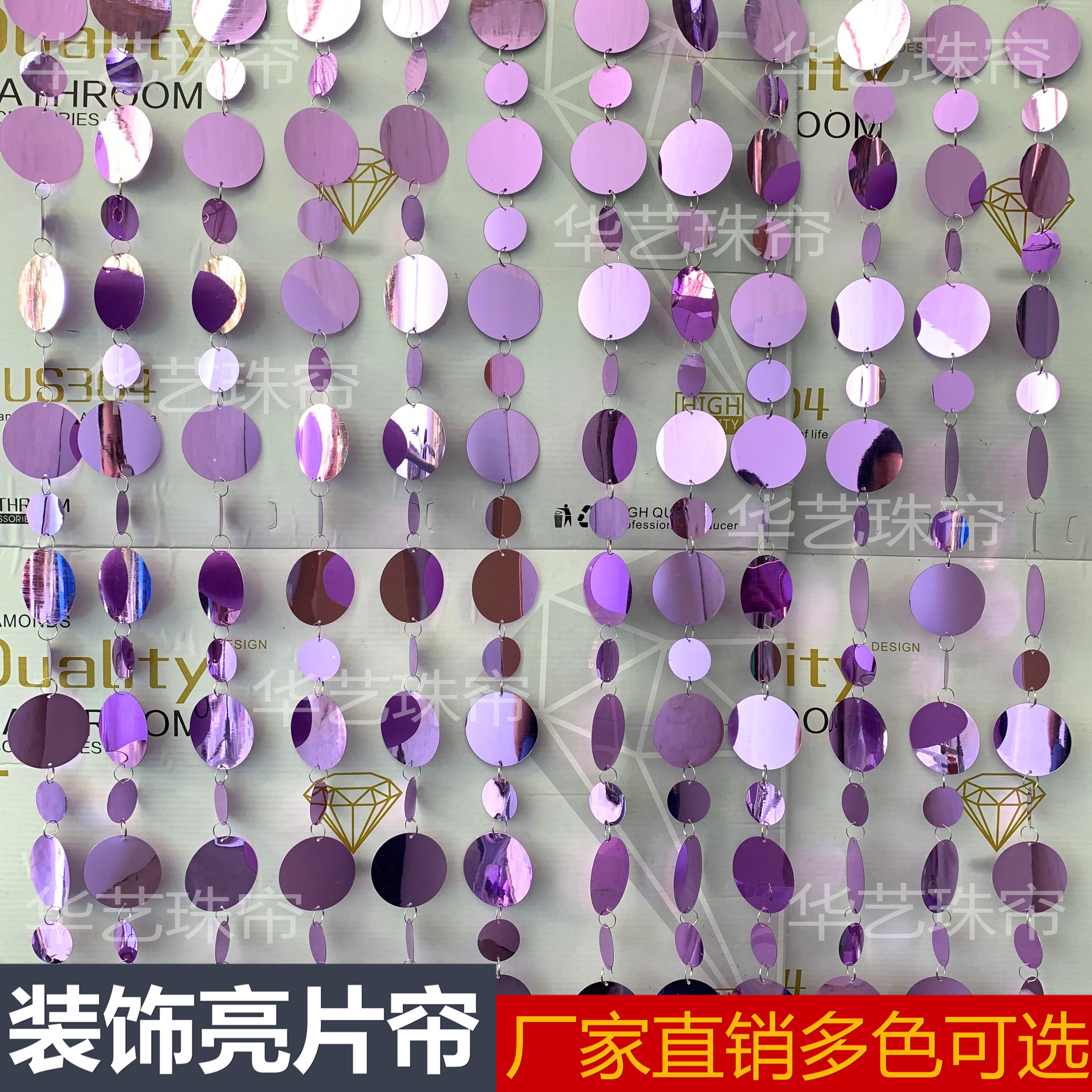 商场酒店婚庆婚礼舞台装饰3cm5cm8cm10cm粉紫色圆形亮片串亮片帘
